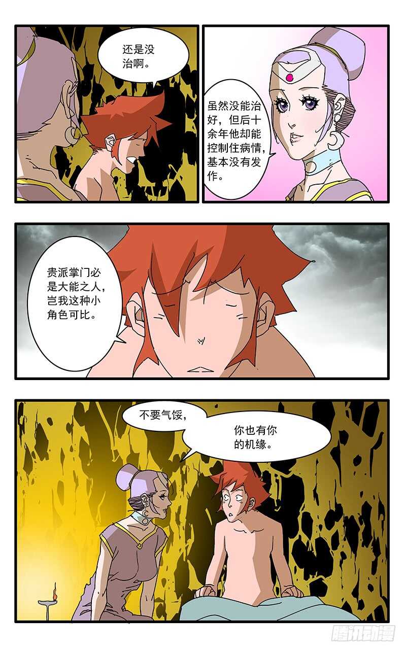 爷在江湖飘漫画在线漫画,065 喜出望外 上1图