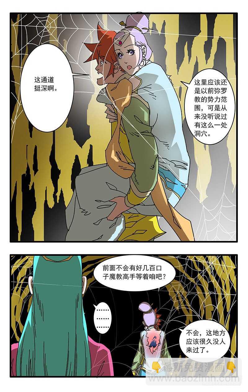 爷在江湖飘漫画,062 秘窟 上2图