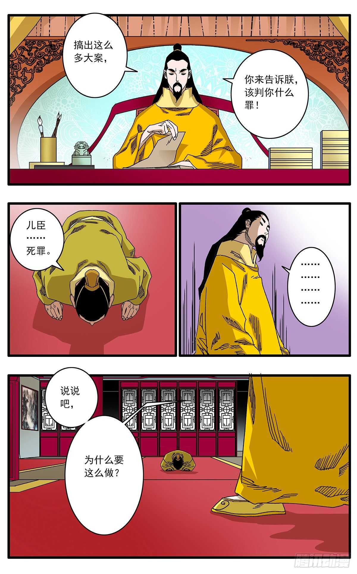 爷在江湖飘漫画,101 我为卿狂 下2图