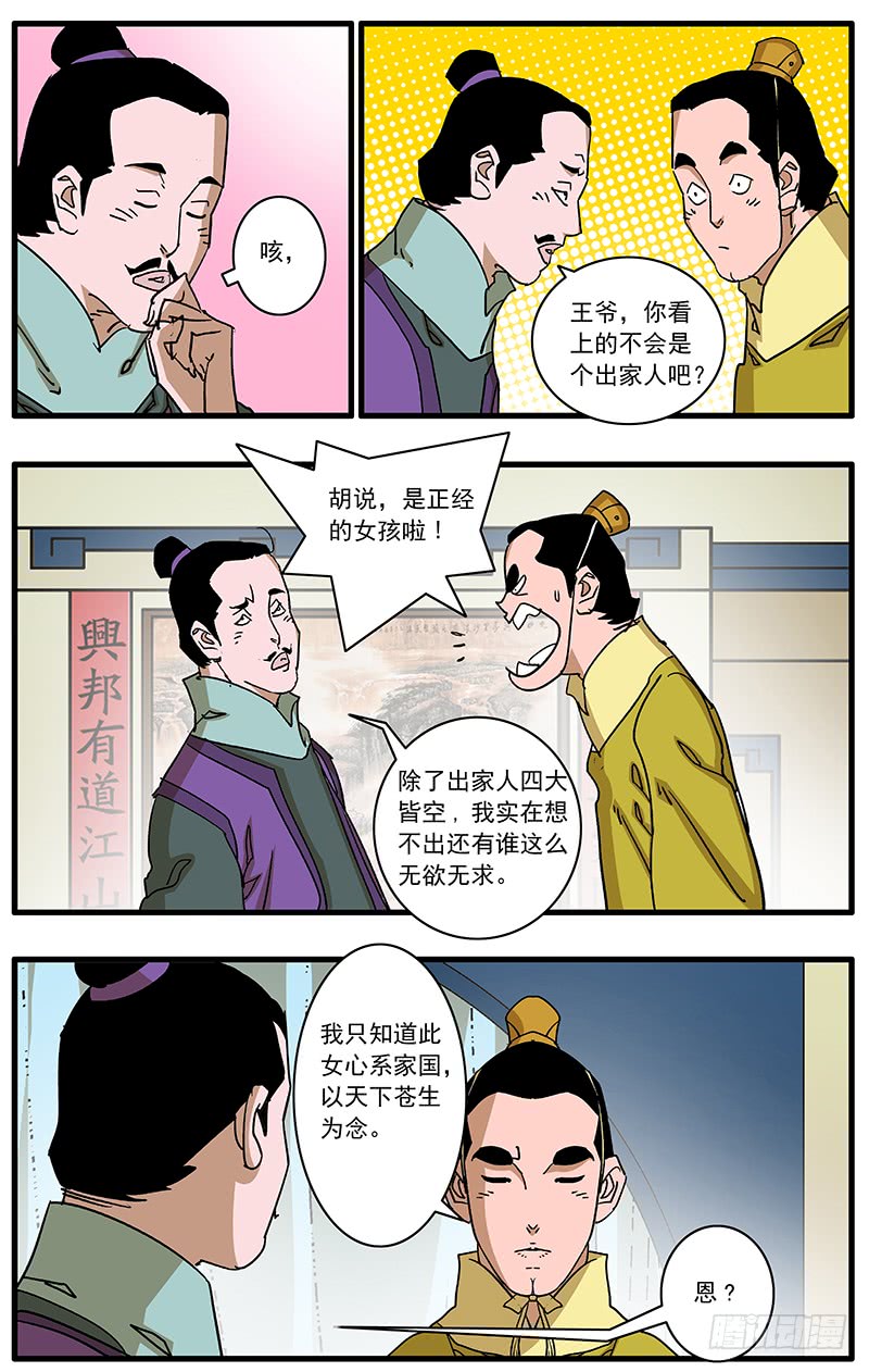 爷在江湖飘漫画免费最新150漫画,084 王子攻略 上1图