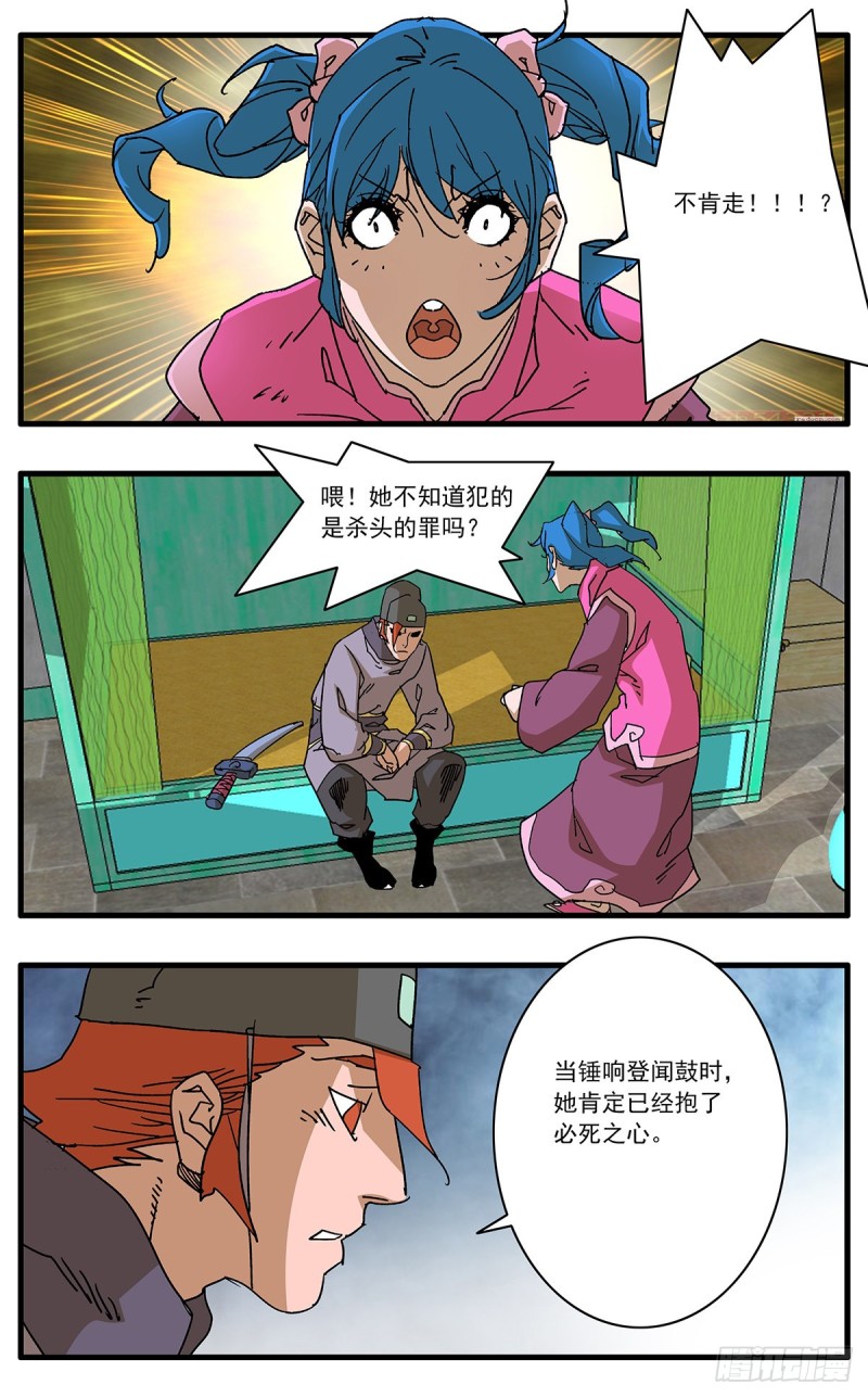 爷在江湖飘漫画,109 山重水复疑无路 上2图