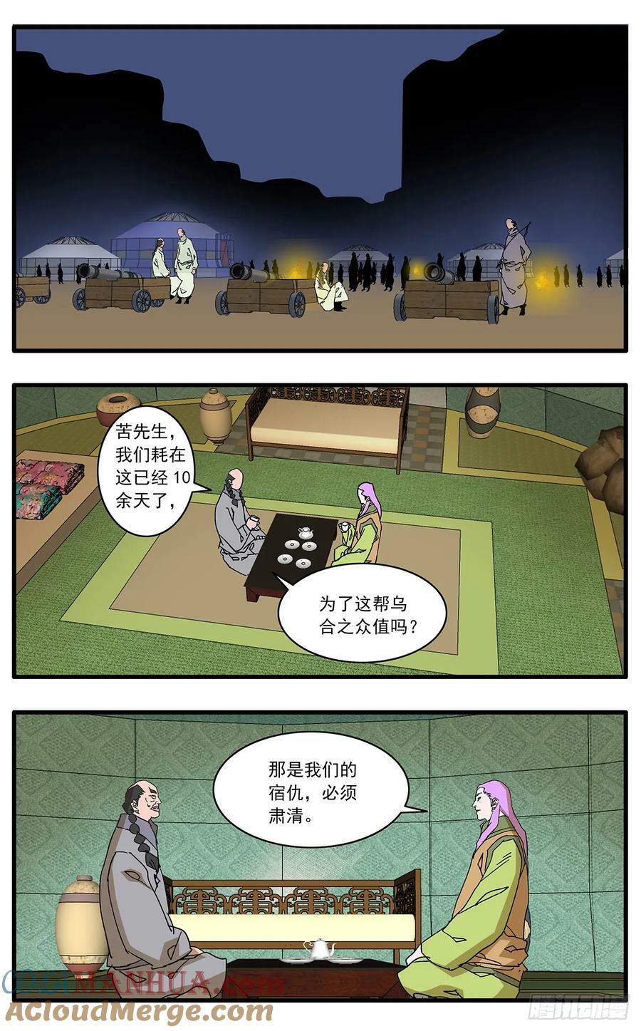 爷在江湖飘漫画免费下拉版漫画,143 突围 上1图