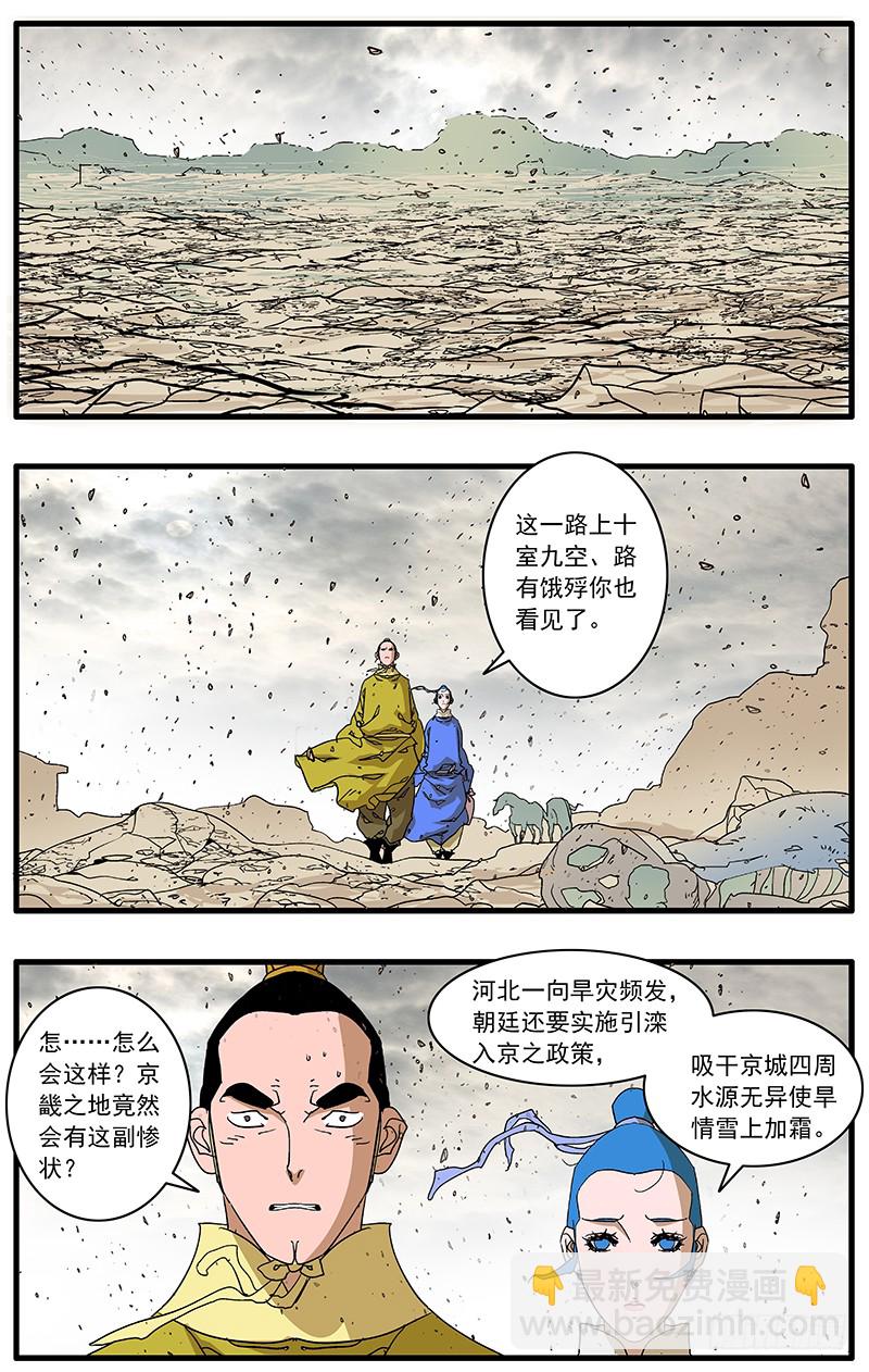 爷在江湖飘漫画,085 私访 上2图