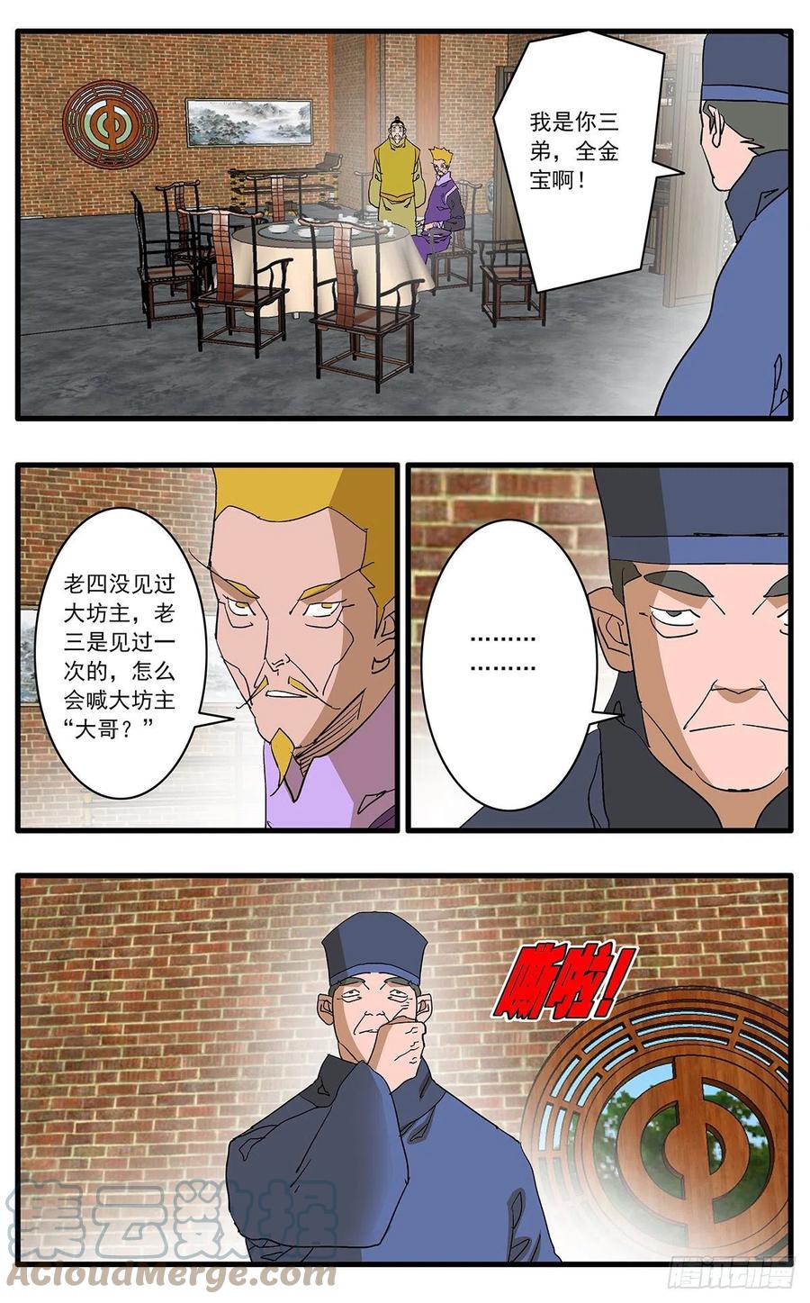 爷在江湖飘漫画下拉式酷漫屋漫画,125 前奏 上2图