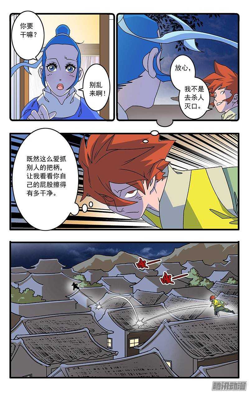 爷在江湖飘漫画,040 送礼 上2图