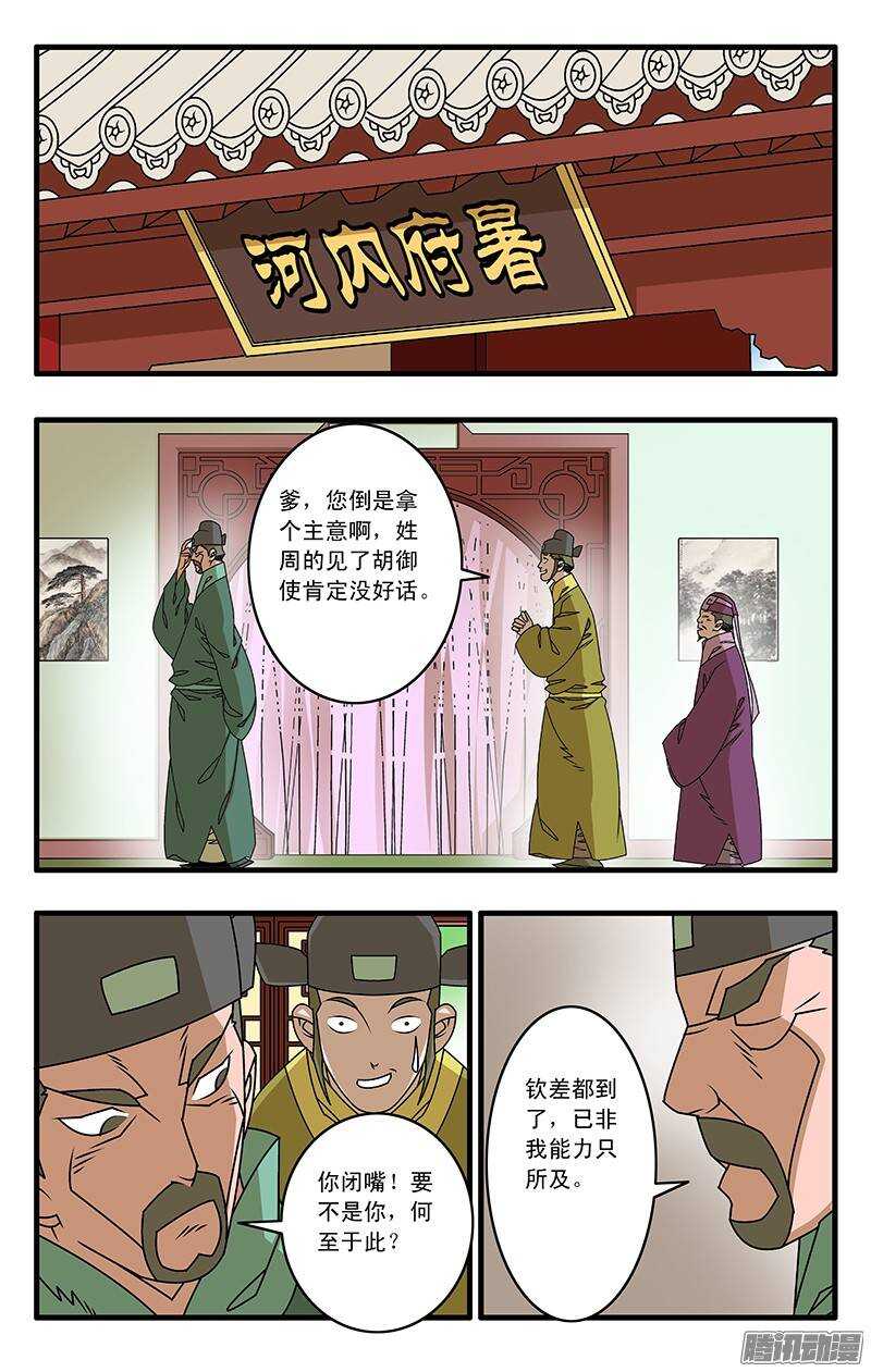 爷在江湖飘漫画,038 雷厉风行 上2图