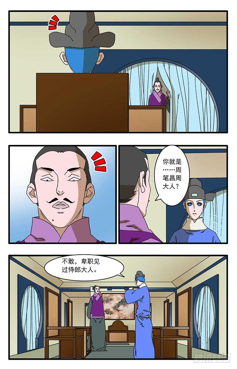 爷在江湖飘漫画,074 严府约请 下1图