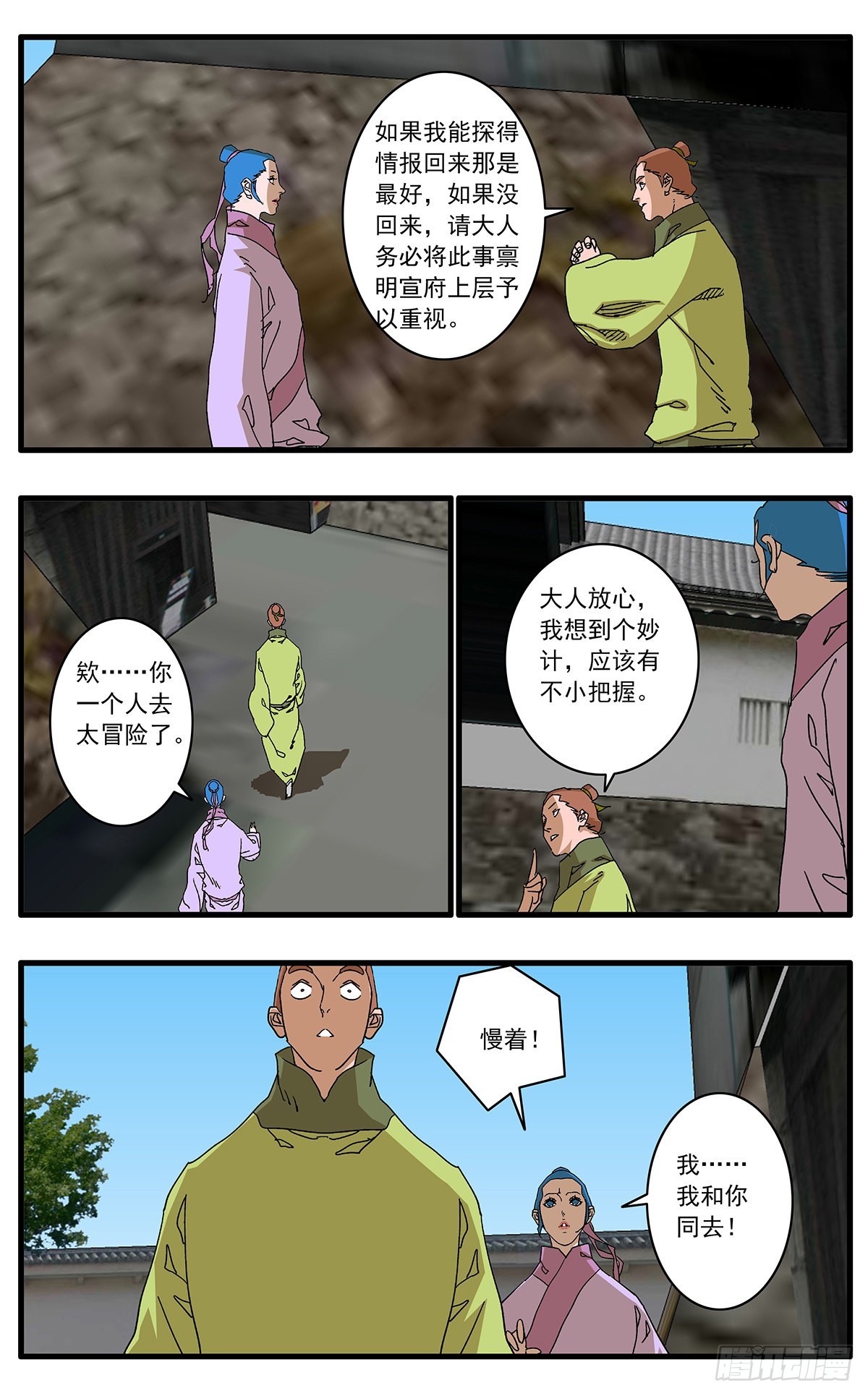 爷在江湖飘漫画在线漫画,134 刺探敌营 上1图