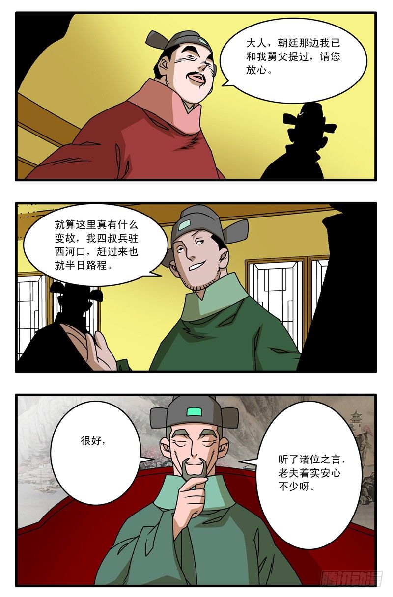 爷在江湖飘漫画在线观看漫画,021 赴宴 下1图