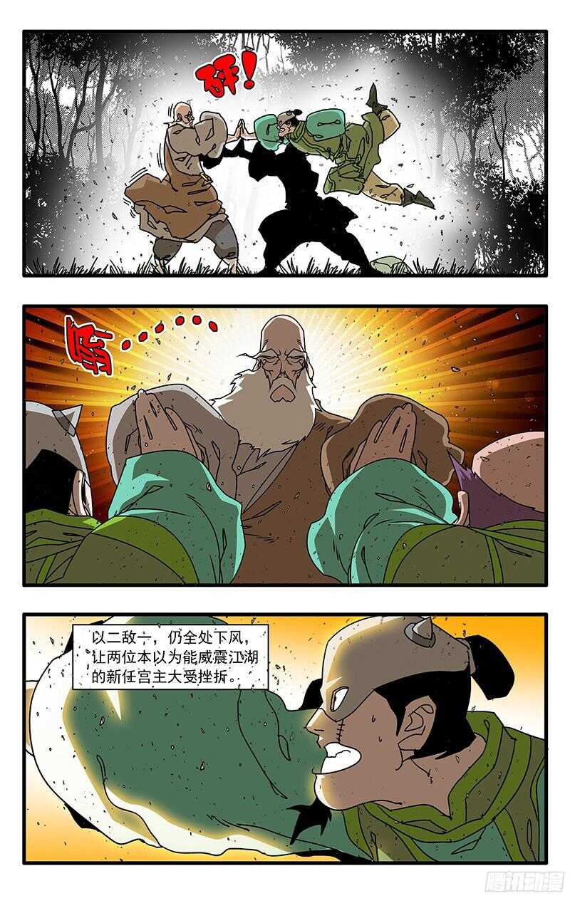 爷在江湖飘漫画百年漫画,057 魔炎高涨 上1图