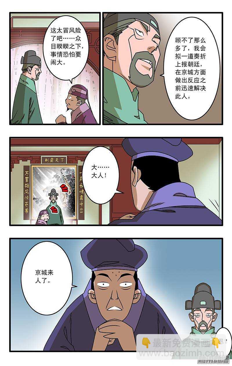 爷在江湖飘漫画腾讯漫画,037 京都来客 上1图