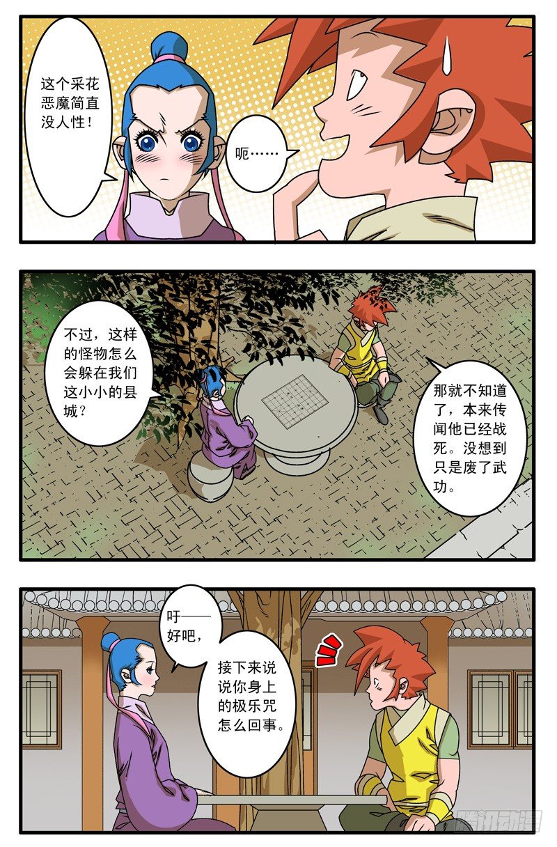 爷在江湖飘漫画,016 武林往事 下2图