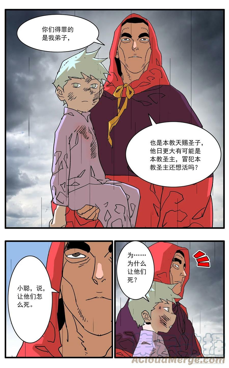 爷在江湖飘下拉式漫画,140 圣子 下1图