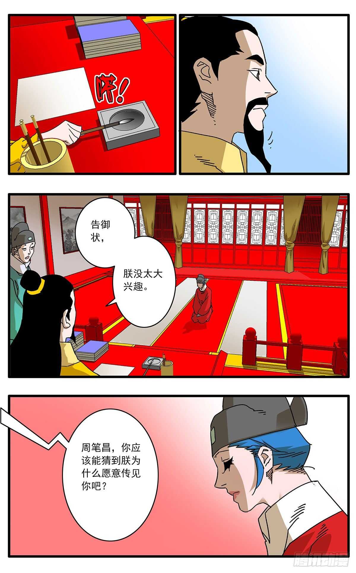 爷在江湖挨过刀漫画,107 浩然之气 上1图