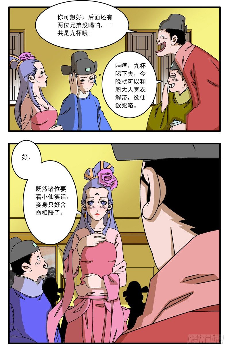 爷在江湖飘漫画,023 拍案而起 上2图