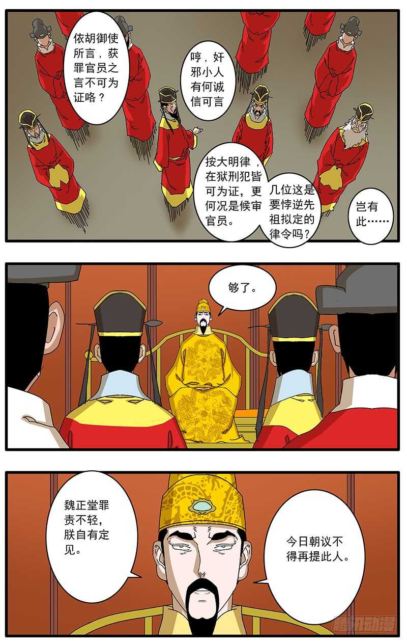 爷在江湖飘漫画免费下拉式六漫画漫画,077 血溅朝堂 上2图