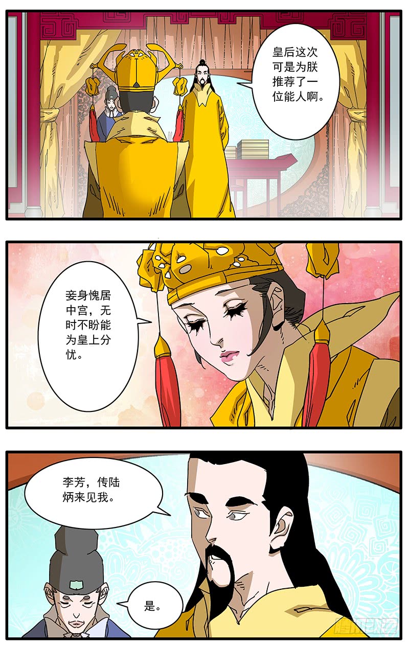 爷在江湖飘漫画,088 受封 下2图