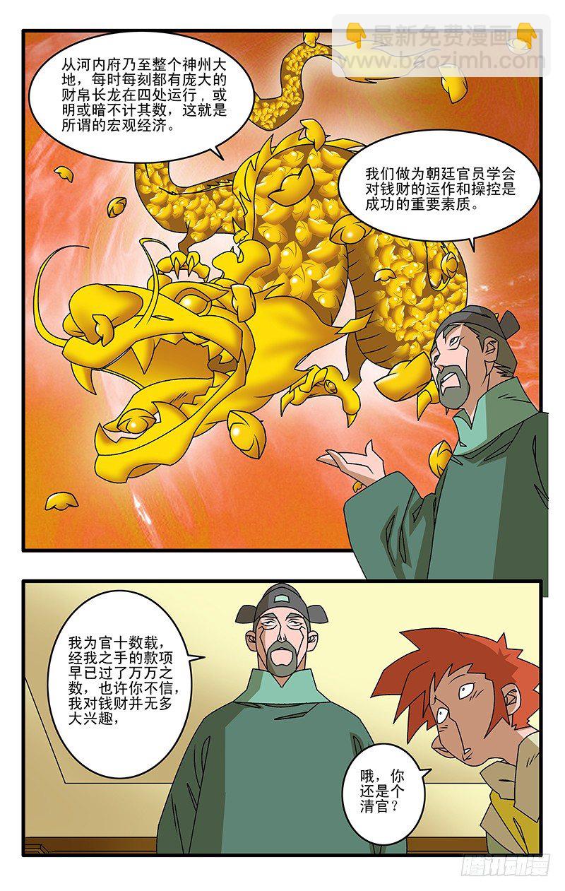 爷在江湖飘漫画壁纸漫画,027 决裂 上2图