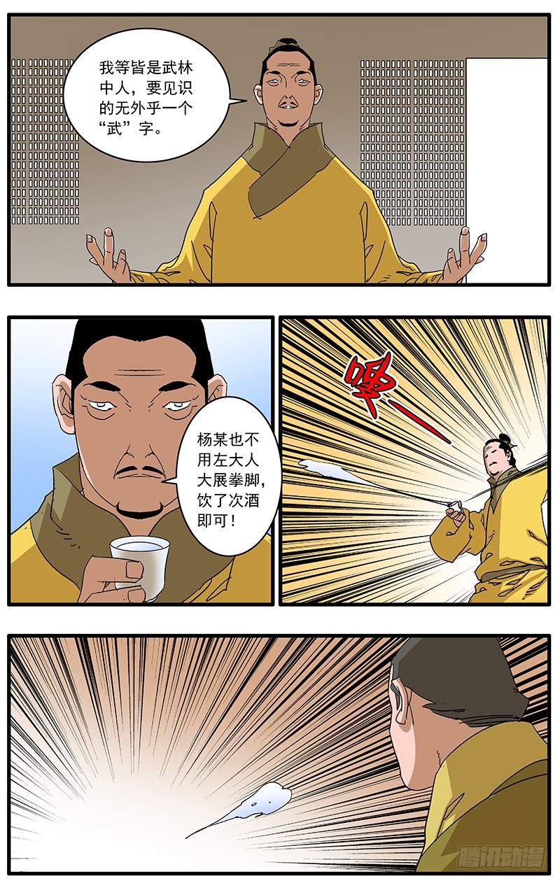 爷在江湖飘漫画,083 万寿阁 下1图