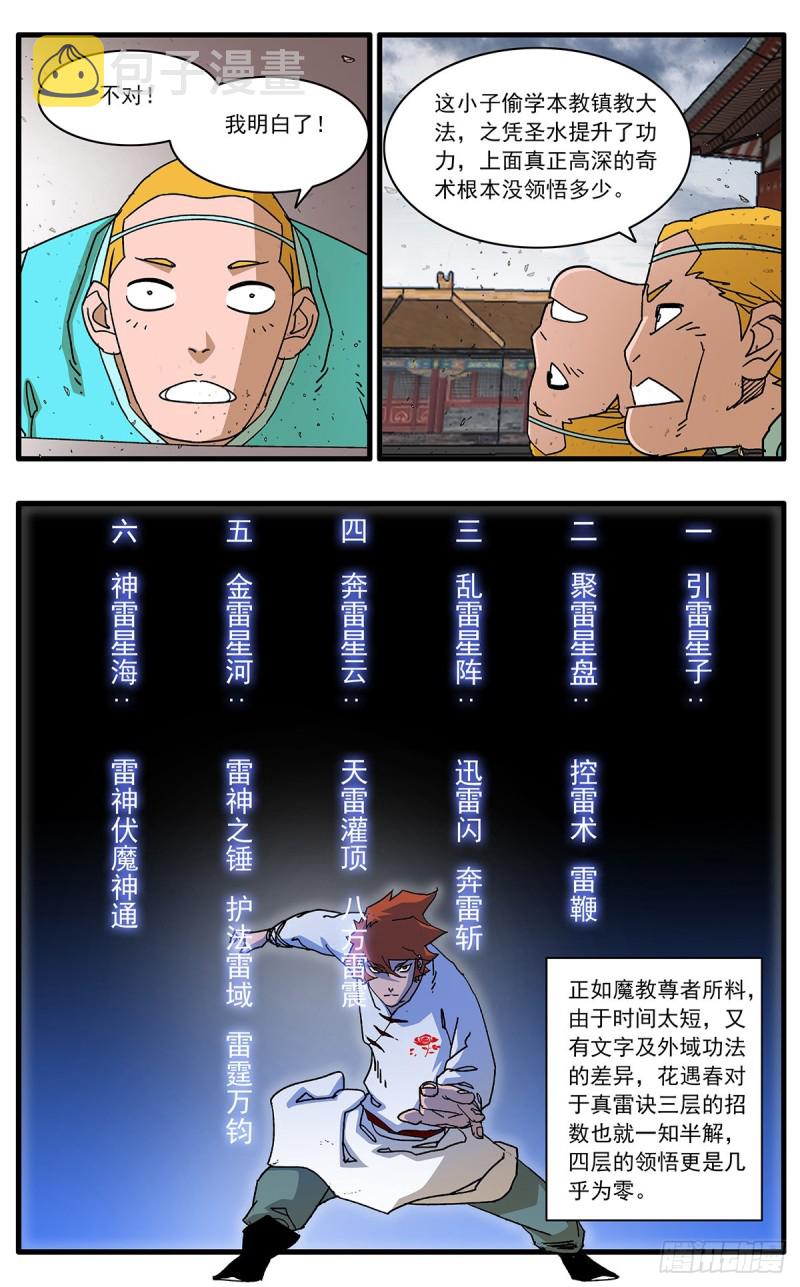 爷在江湖飘漫画免费下拉式古风漫画,115 决战皇城一 上1图