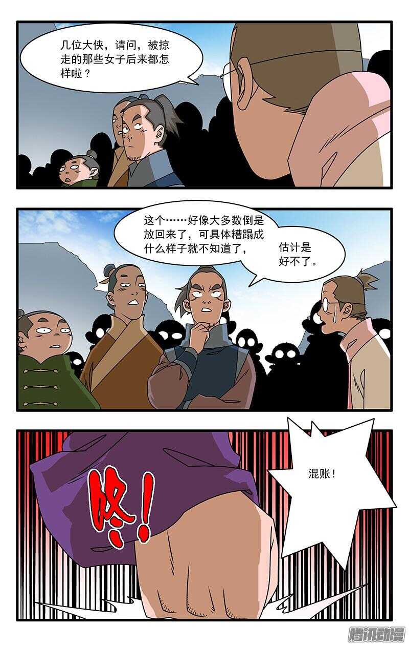 爷在江湖飘漫画146话漫画,049 出战 上2图