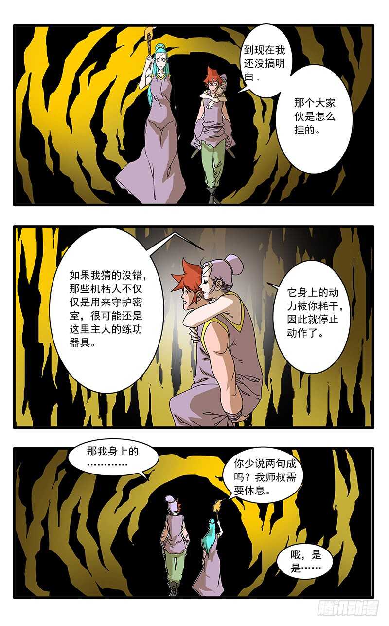 爷在江湖飘漫画,069 脱困 上2图