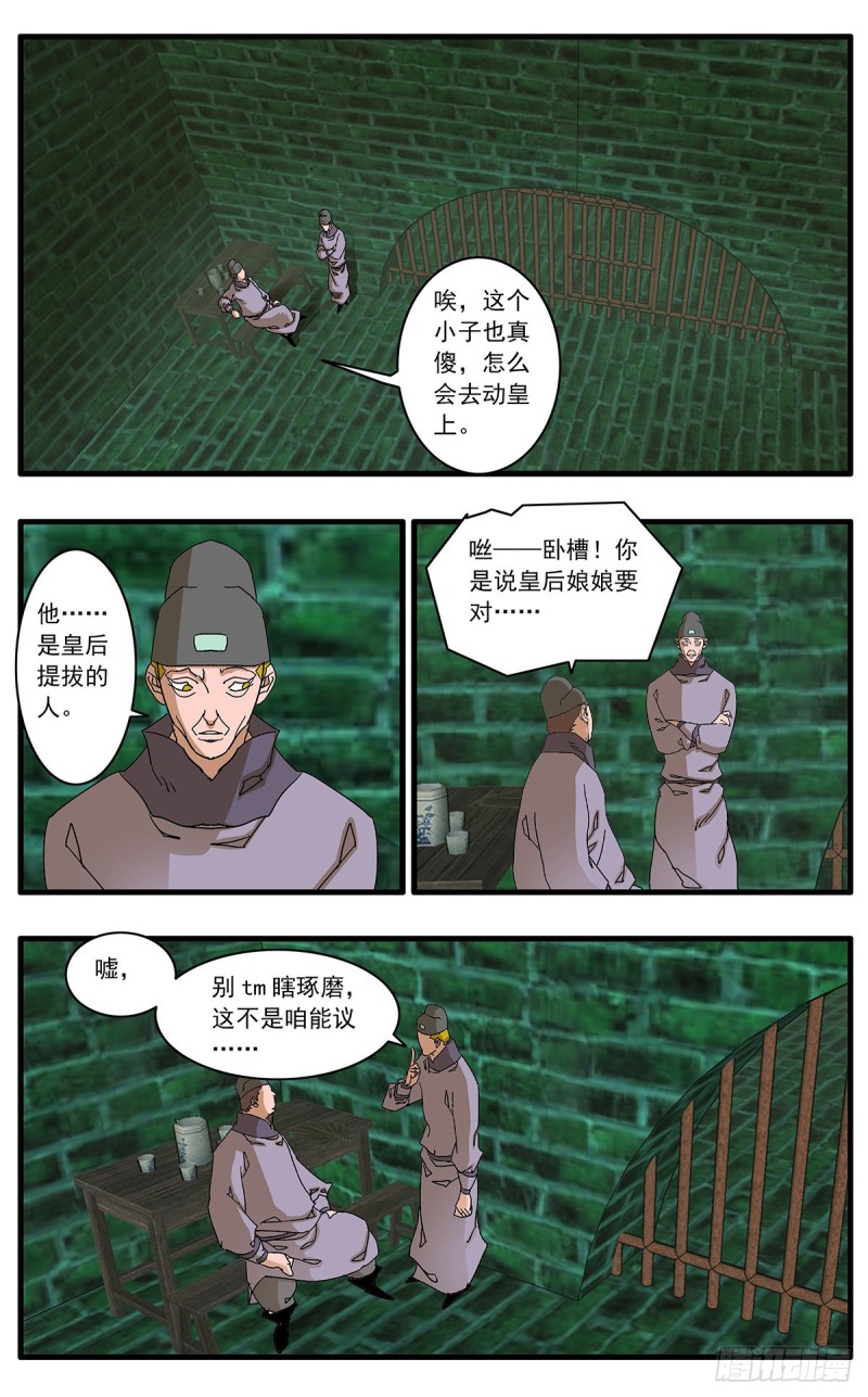 爷在江湖飘漫画怎么不更新了漫画,120 劫狱 上2图