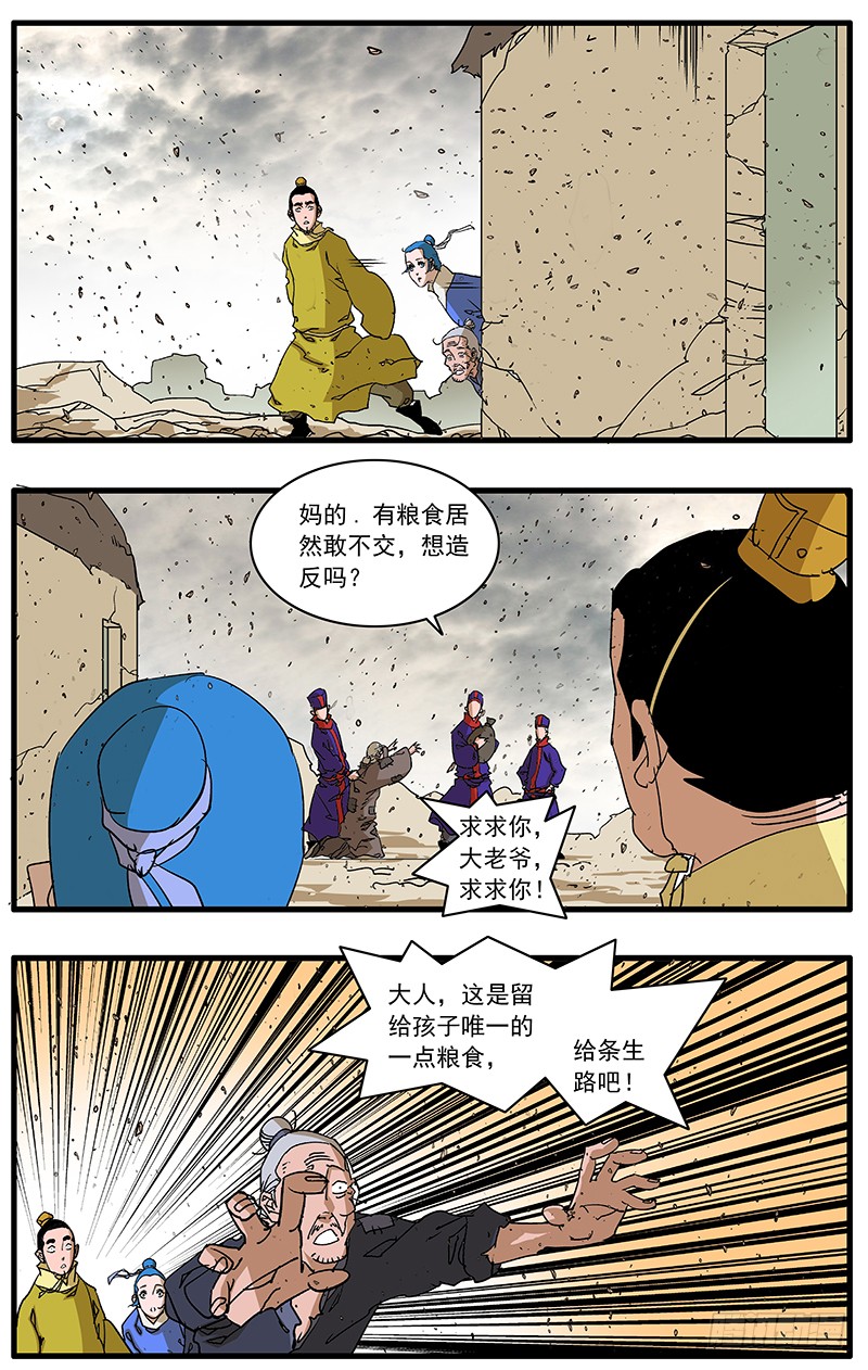 爷在江湖飘漫画酷漫屋未删减漫画,085 私访 上2图