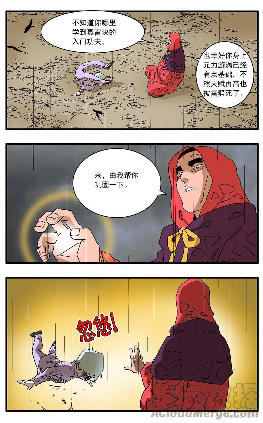 爷在江湖飘下拉式漫画,140 圣子 下1图