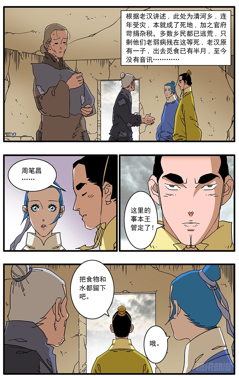 爷在江湖飘漫画,085 私访 下1图