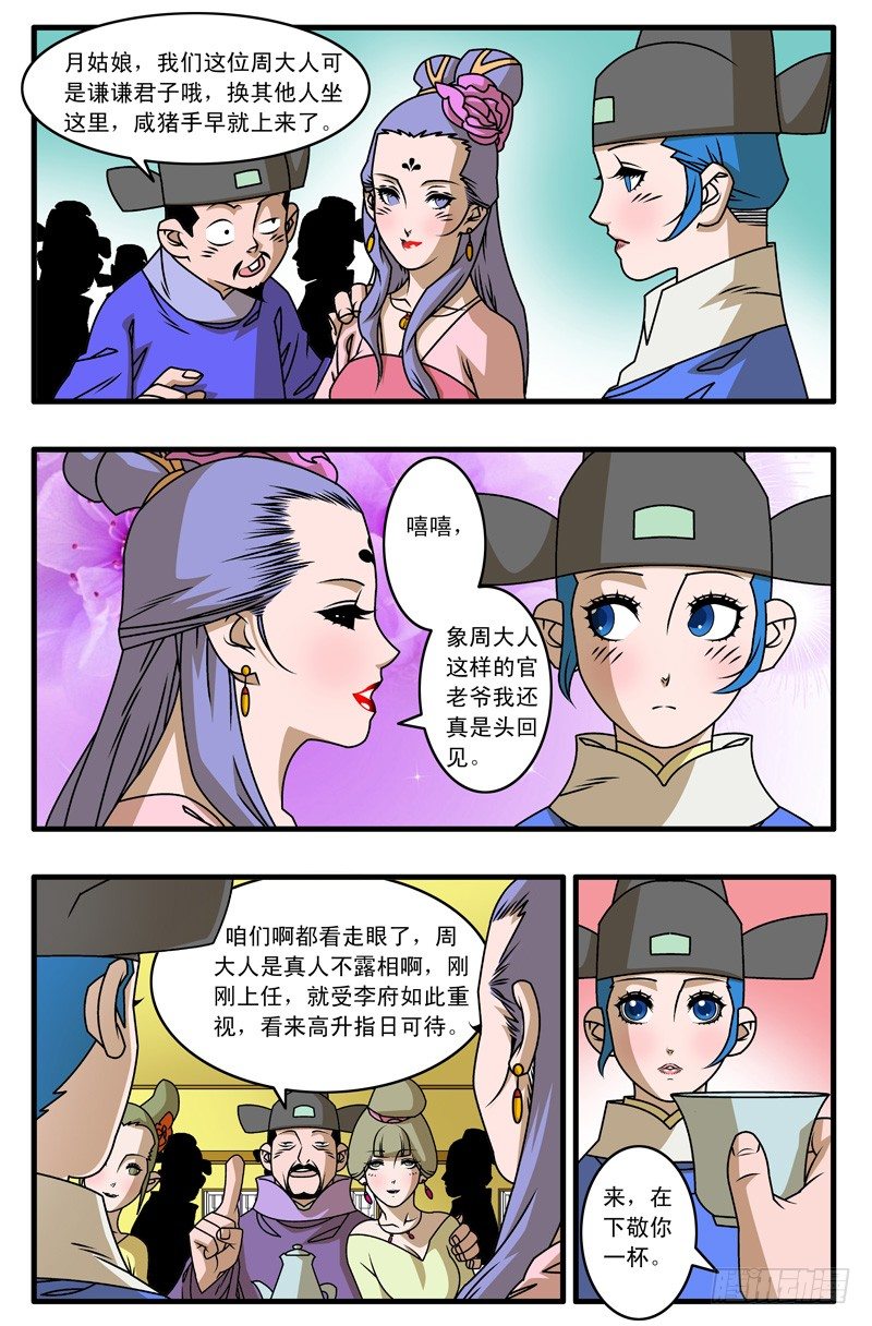 爷在江湖飘漫画免费下拉式漫画,022 浊流 下1图