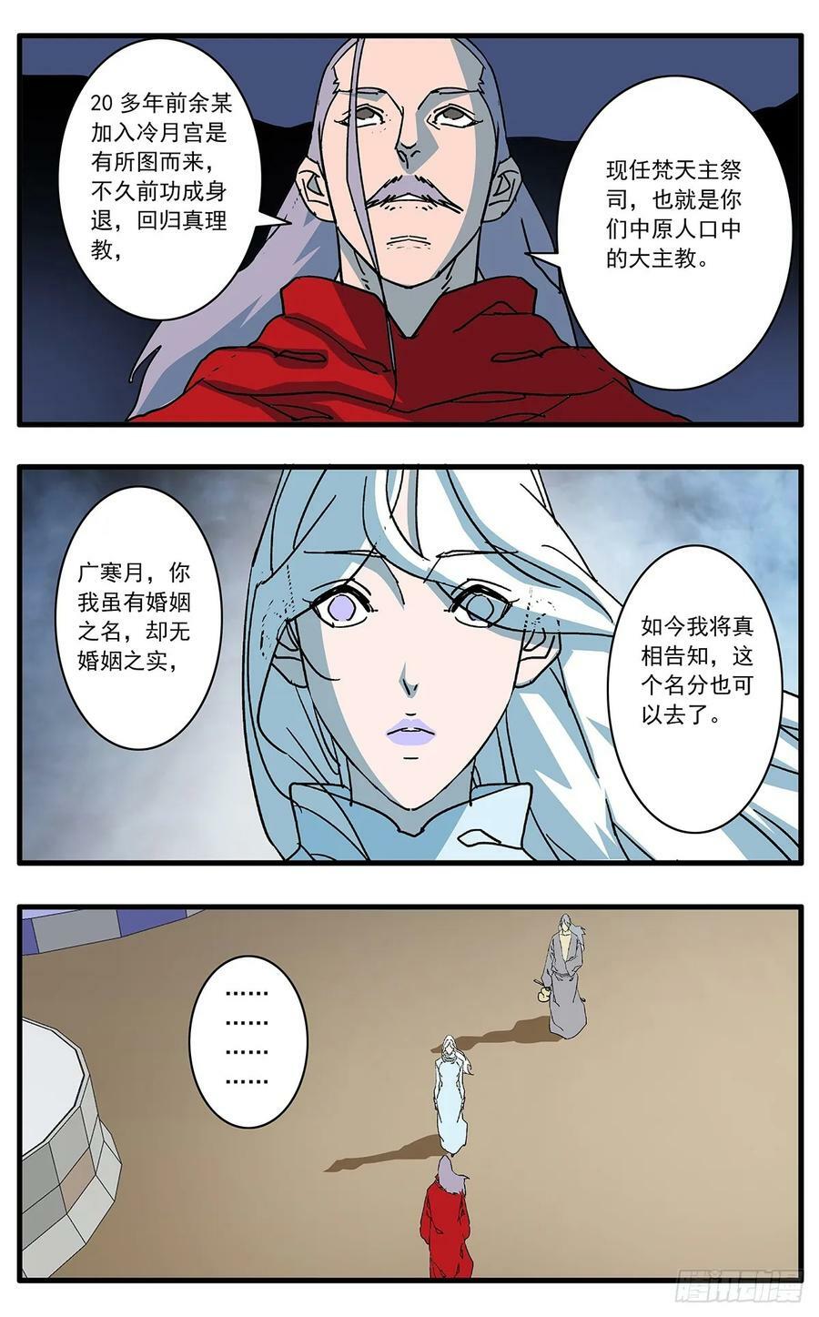 爷在江湖飘漫画免费下拉式阅读漫画,144 错付 上2图