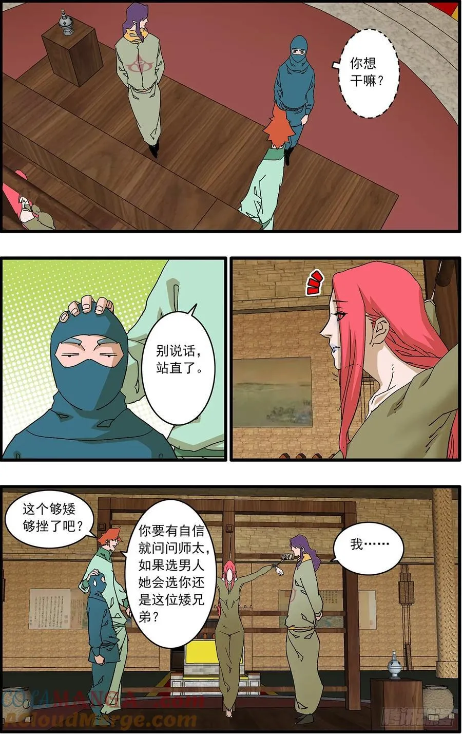 爷在江湖飘免费漫画下拉式漫画,153 考题 下1图