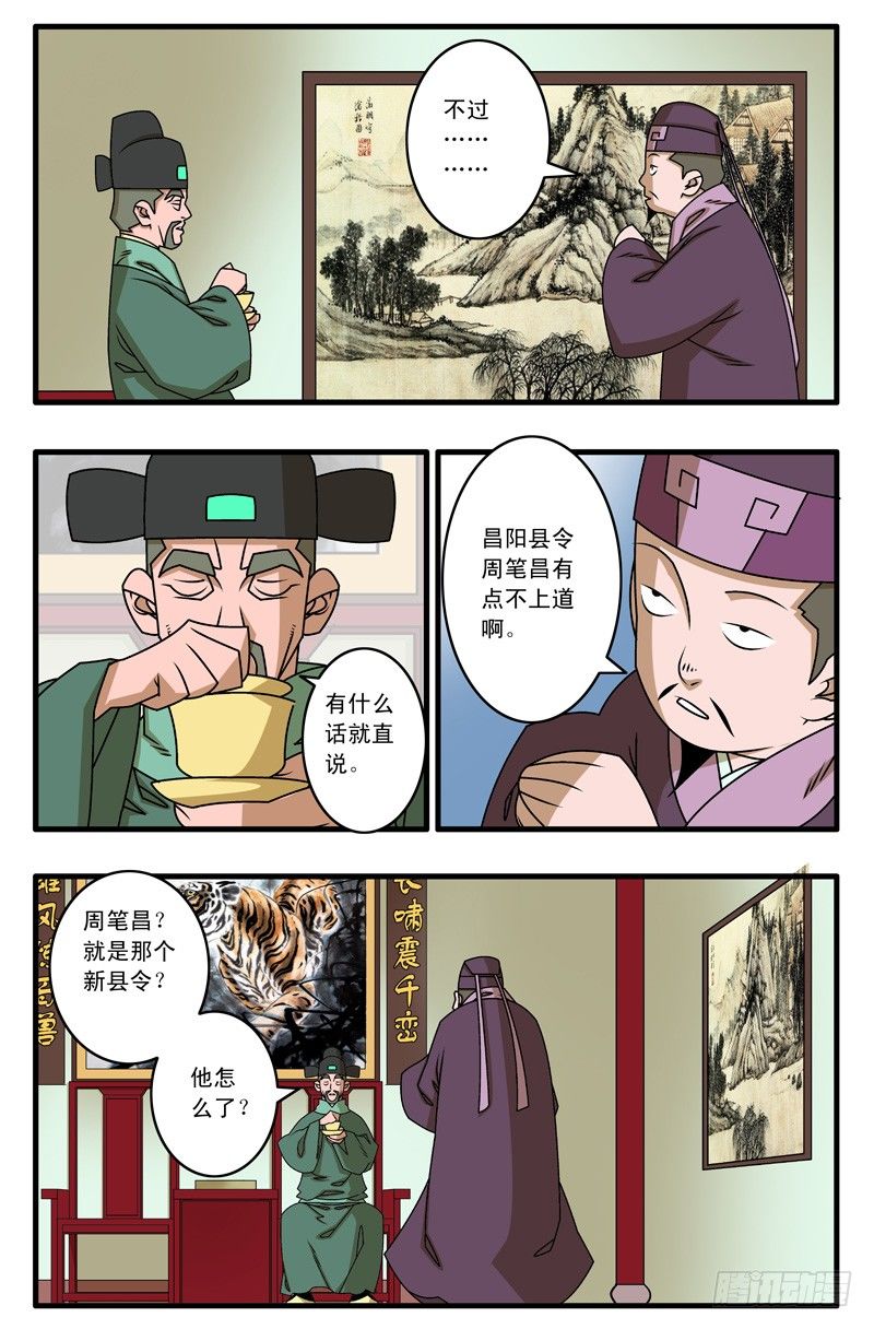 爷在江湖飘漫画,020 五百两 下2图