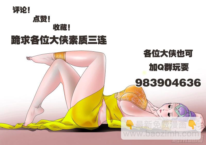 爷在江湖飘有小说吗漫画,119 以怨报德 下2图