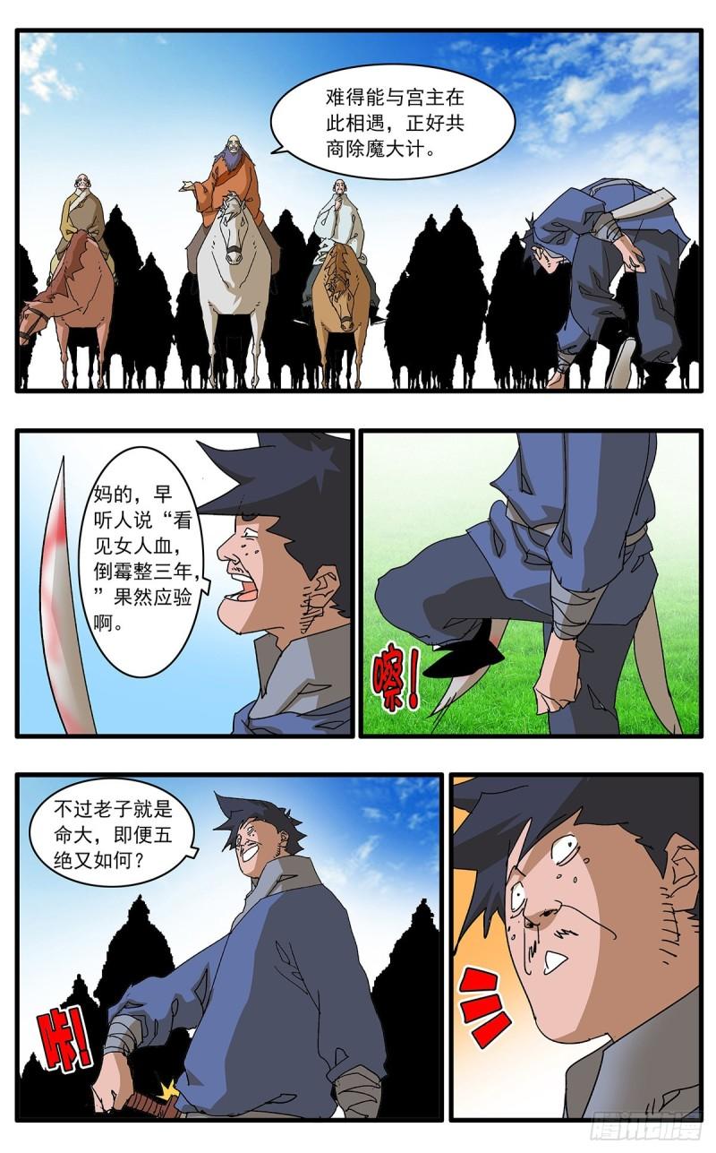 爷在江湖飘漫画,126 广寒月 下2图