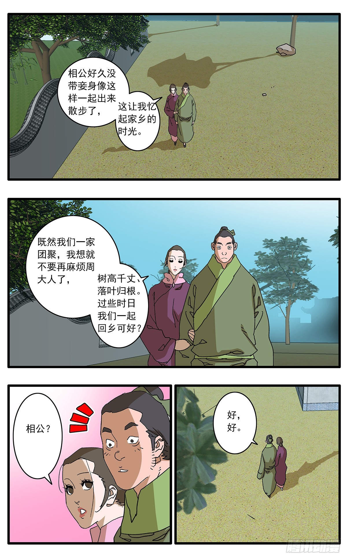 六漫画爷在江上飘漫画,137 非道德交易 下2图