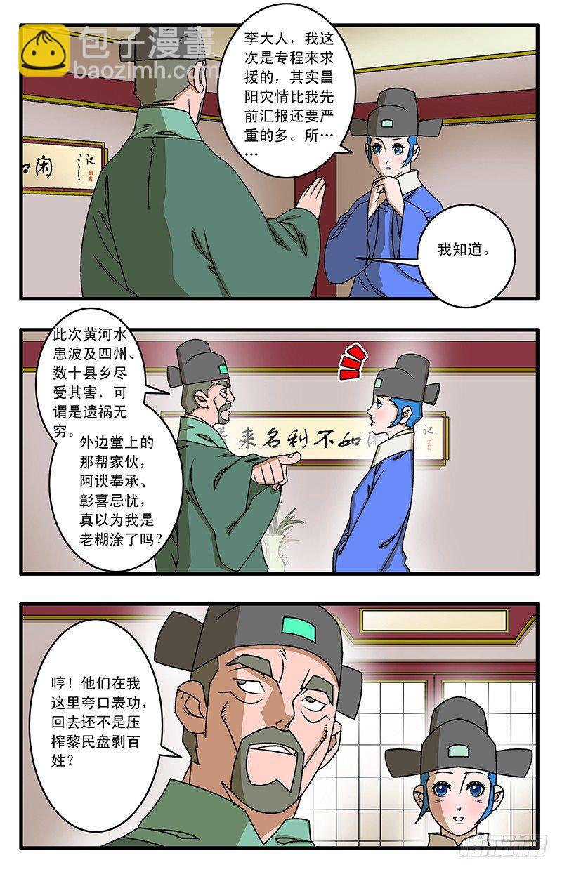 爷在江湖飘漫画免费下拉版漫画,022 浊流 上1图