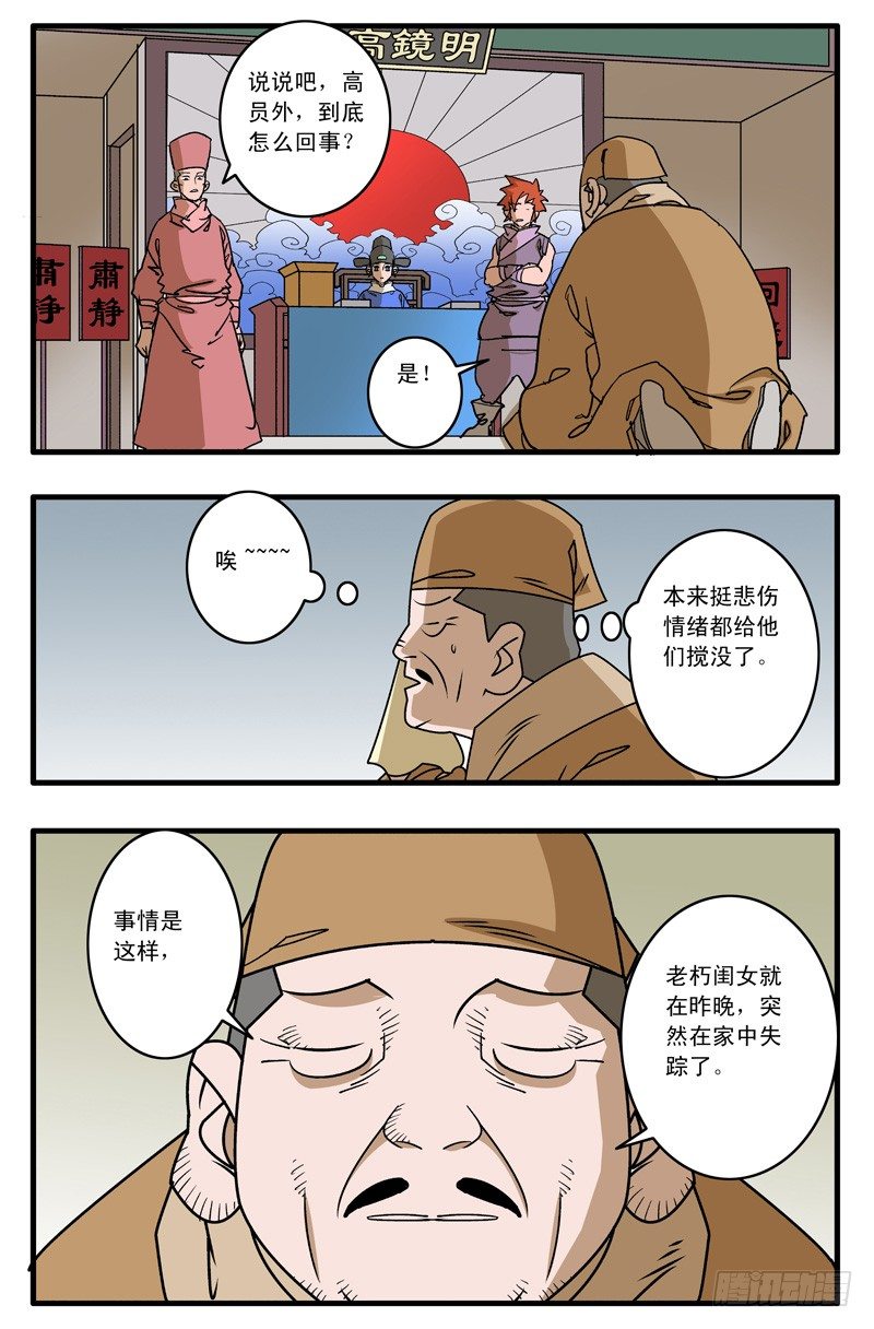 爷在江湖飘女主漫画,009 升堂 下2图