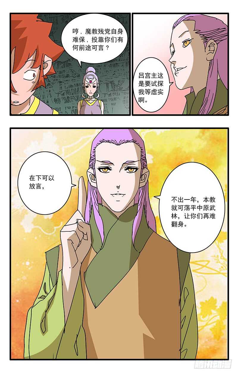 爷在江湖飘漫画,071 曾经的劝言 下1图