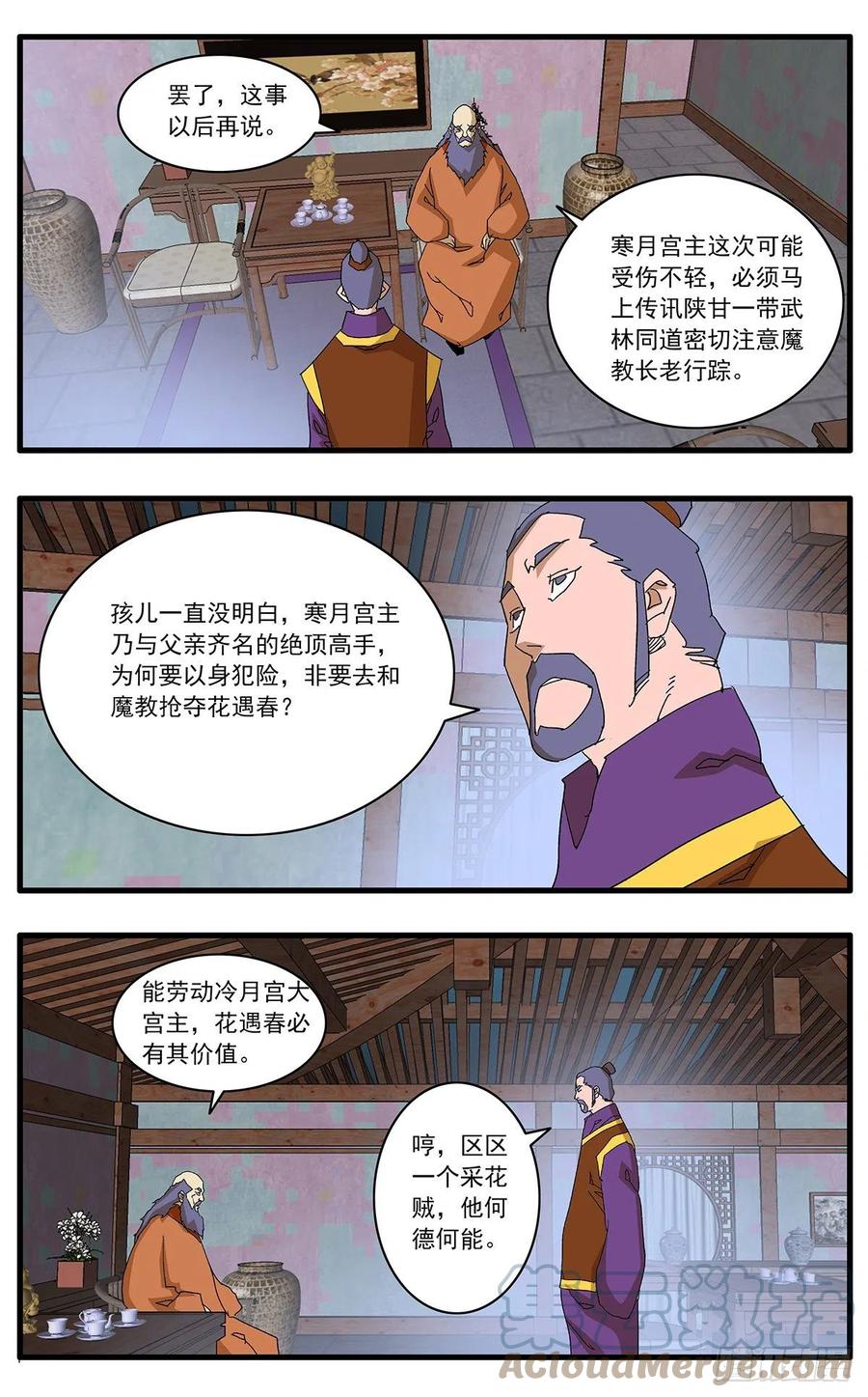 爷在江湖飘漫画,124 遭遇战 下2图