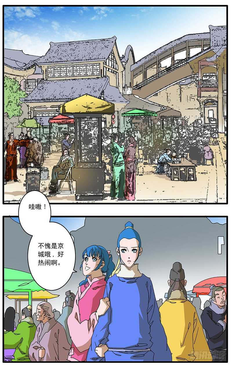 爷在江湖飘漫画,073 重涉官途 下1图