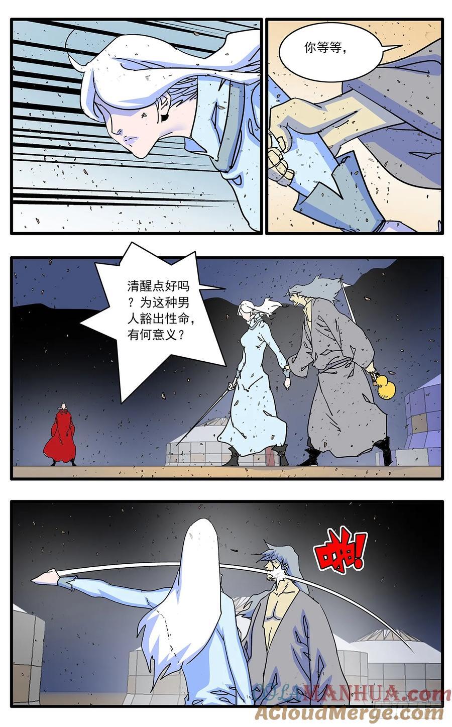 爷在江湖飘漫画下载漫画,145 双剑合璧 上2图