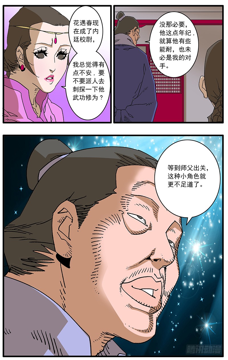 爷在江湖飘漫画,088 受封 下2图