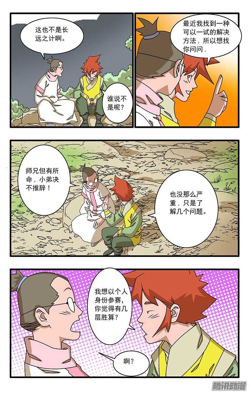 爷在江湖飘漫画,048 此处不留爷 下2图