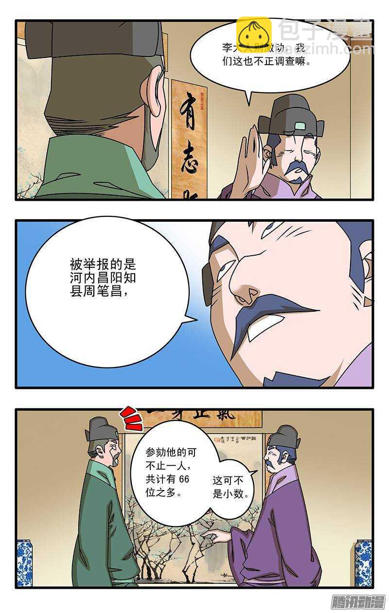 爷在江湖飘漫画免费最新漫画,037 京都来客 上1图