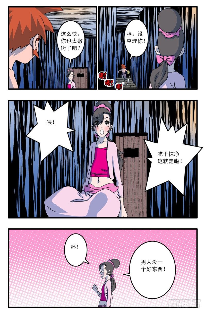 爷在江湖飘漫画怎么不更新了漫画,015 逆袭 下1图