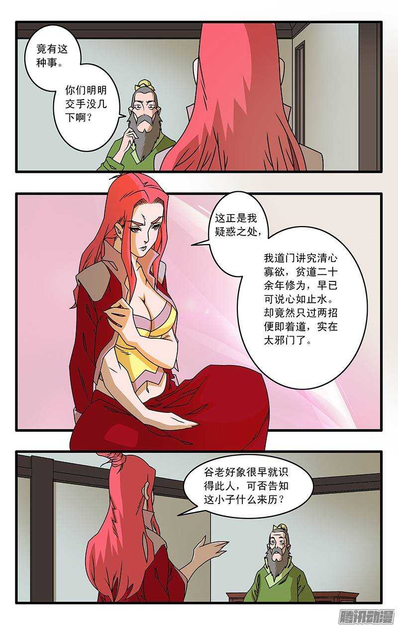 爷在江湖飘漫画,031 稍得缓解 下2图