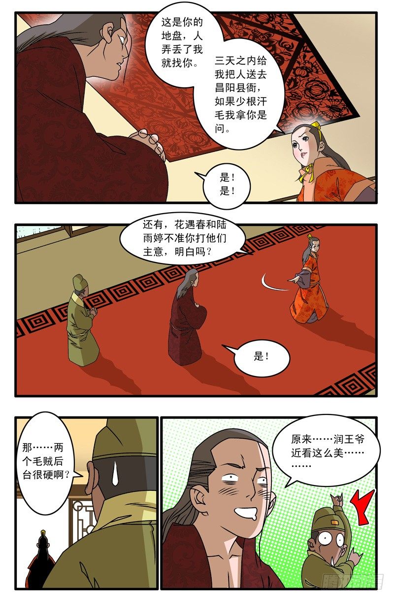 爷在江湖飘153漫画,017 留下 下1图