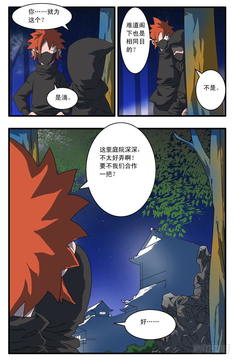 爷在江湖飘漫画扑飞漫画,002 采花大盗 上1图